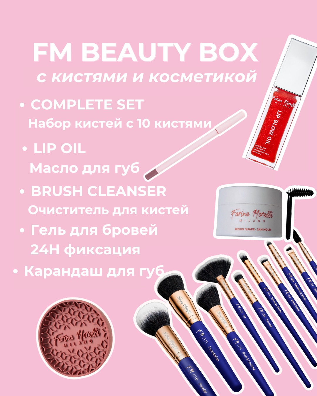 FM Beauty Box 3  - Mix